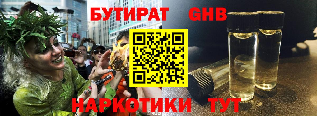 Бутират буратино Сергиев Посад