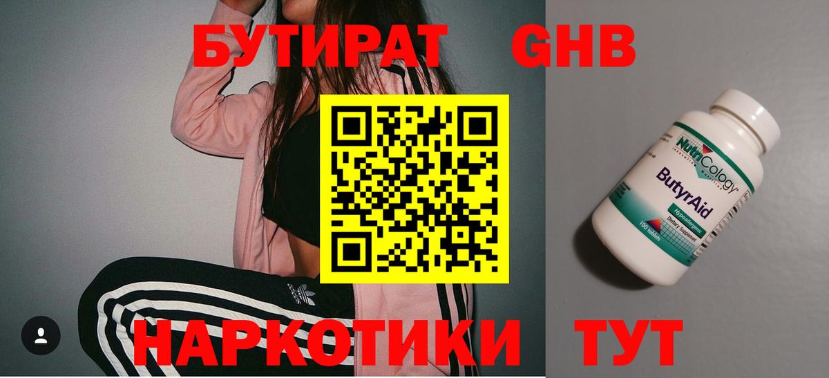 БУТИРАТ  БУТИРАТ 1.4BDO  Вход с VPN  Сергиев Посад 