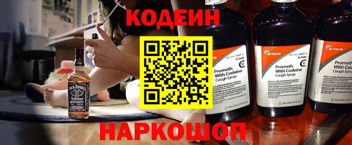 Codein напиток Lean (лин)  Кодеиновый сироп Lean напиток Lean (лин)  Вход с VPN  Сергиев Посад 