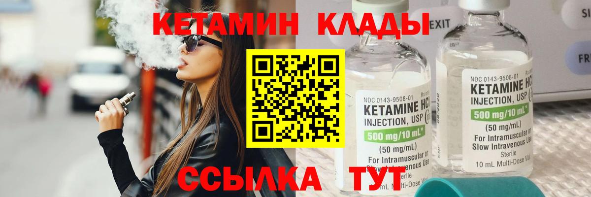 КЕТАМИН ketamine  Вход с VPN  Сергиев Посад  КЕТАМИН VHQ 