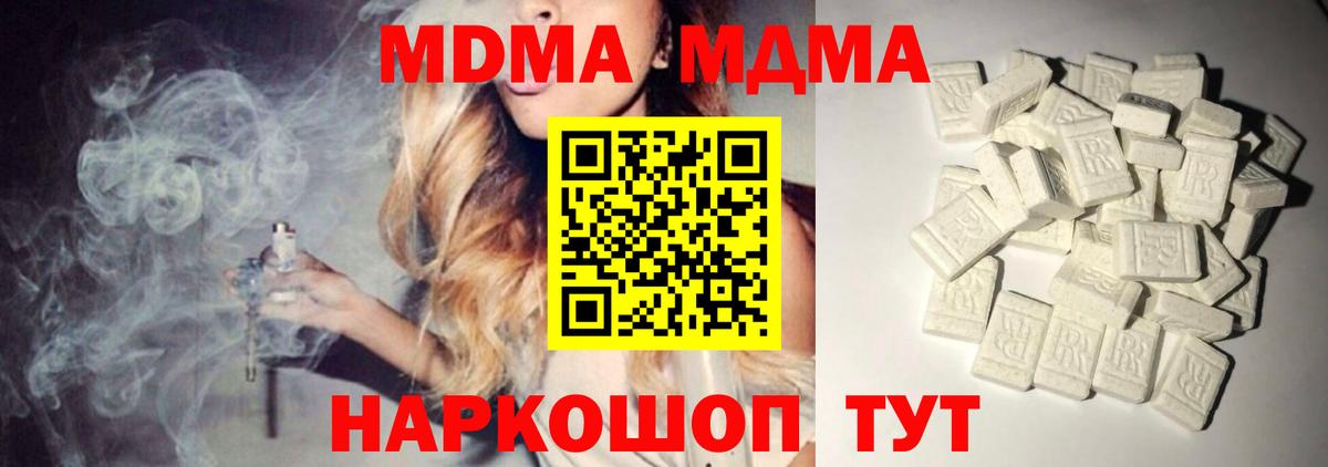 МДМА кристаллы Сергиев Посад