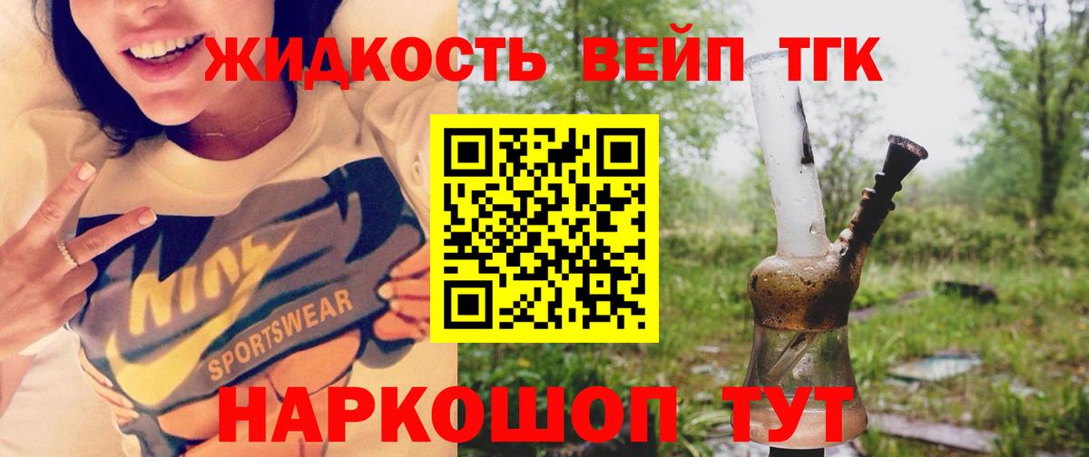 Сергиев Посад  Дистиллят ТГК вейп  Дистиллят ТГК THC oil  Вход с VPN 